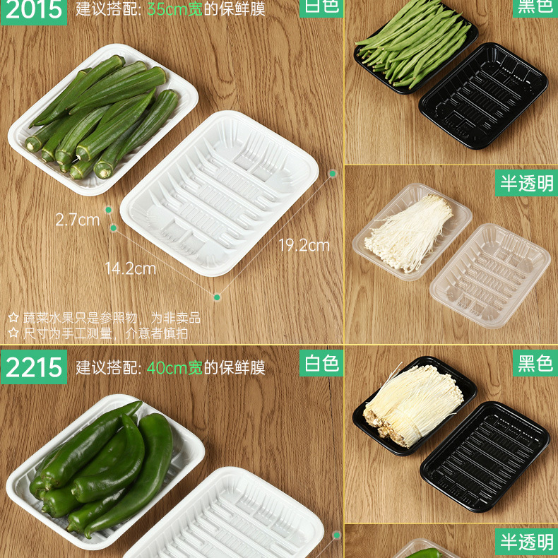白+黑+半透明托盘详情-100个装_11.jpg