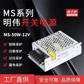明伟MS-50W-15V稳压门禁电告 LED开关电源恒压安防监控设厂家直供