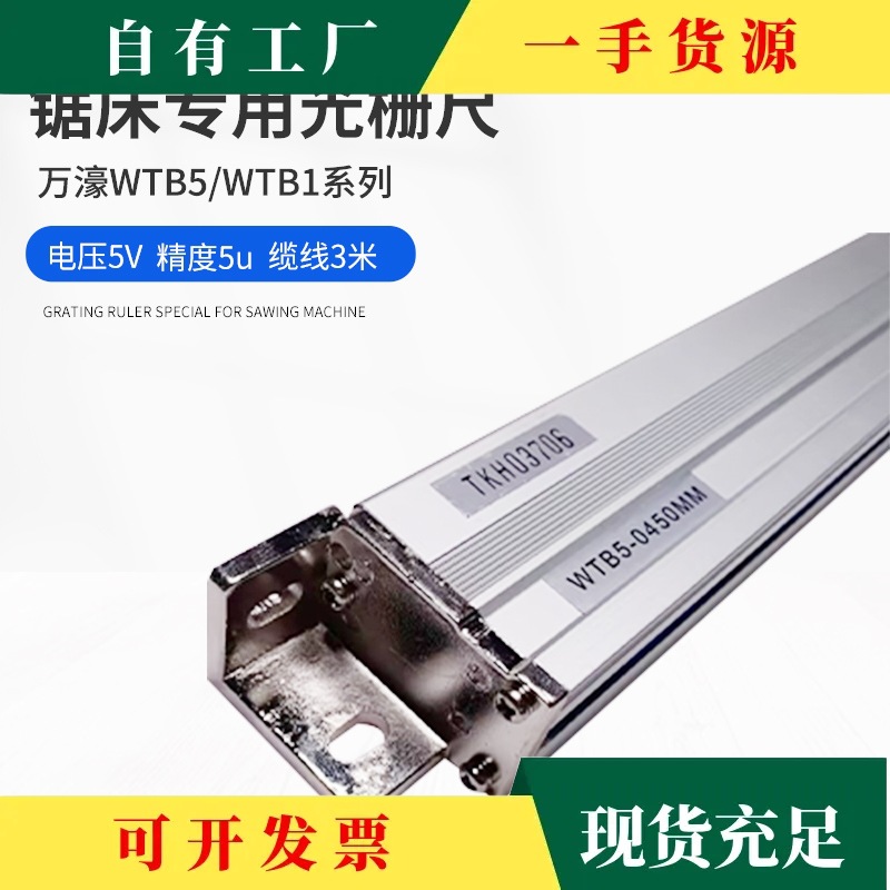 议·万濠光栅尺数显WTB5/WTB1花打火机光学尺锯床电子尺数显表WE6