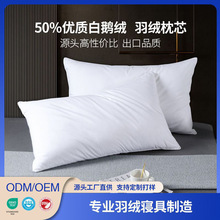 定制外贸白鹅绒枕头五星级酒店枕頭芯羽绒枕批发白鸭绒枕pillow