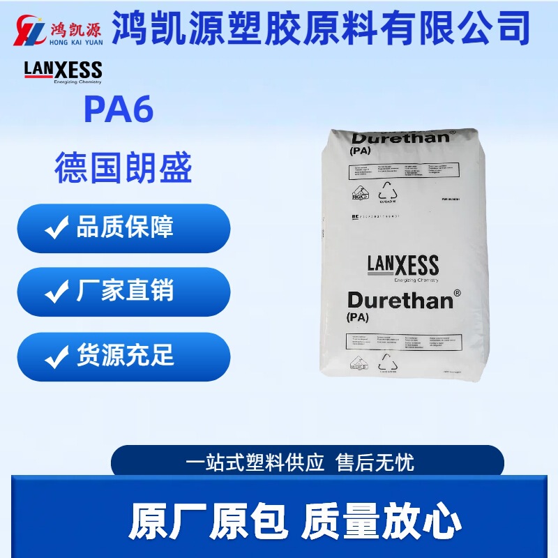 PA6德国朗盛B30S耐磨高抗冲高流动性聚酰胺尼龙6颗粒原料|undefined