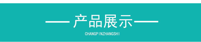 产品展示