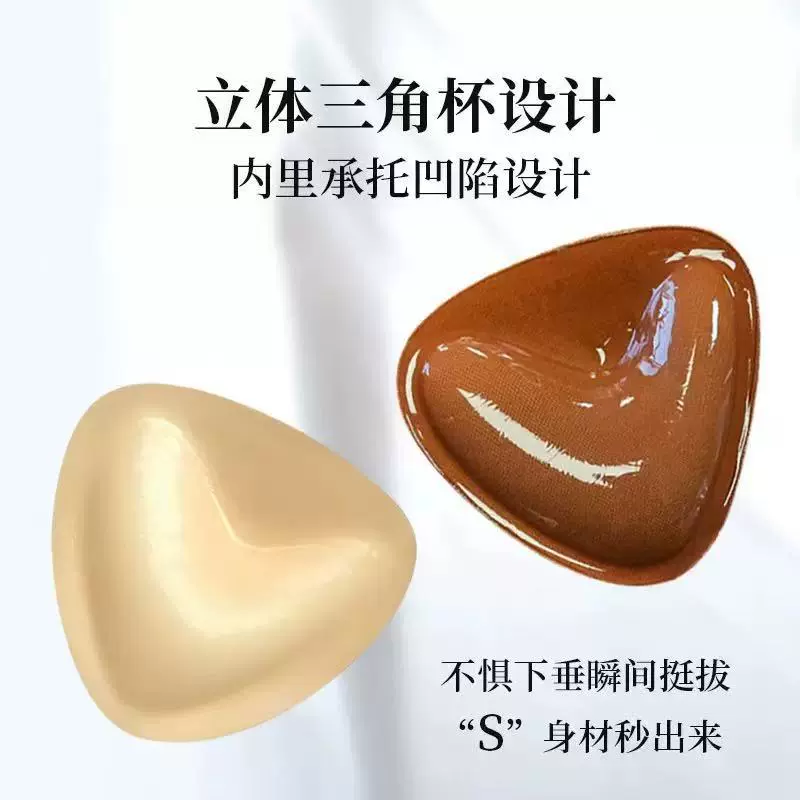 双面注胶胸垫三角立体胸垫隐形防走光加厚聚拢无痕透气插片加厚垫
