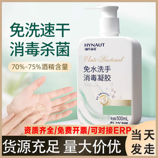 Haishi Hainuo Water-Free Hand Disinfection Gel Is Gentle and Skin-Friendly, No-Wash Quick-Drying Medical 75% Household Disinfection Gel