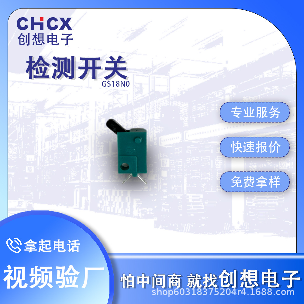 创想/CHCX厂家供应GS18N0两角贴片微型按键行程限位带柄微动开关