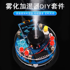USB加湿器霧化電子DIYキットOLED表示温湿度噴霧回路基板製作溶接練習