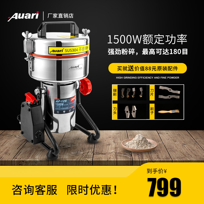 Auari奥力600克中药材粉碎机研磨打粉小型三七打碎磨粉机
