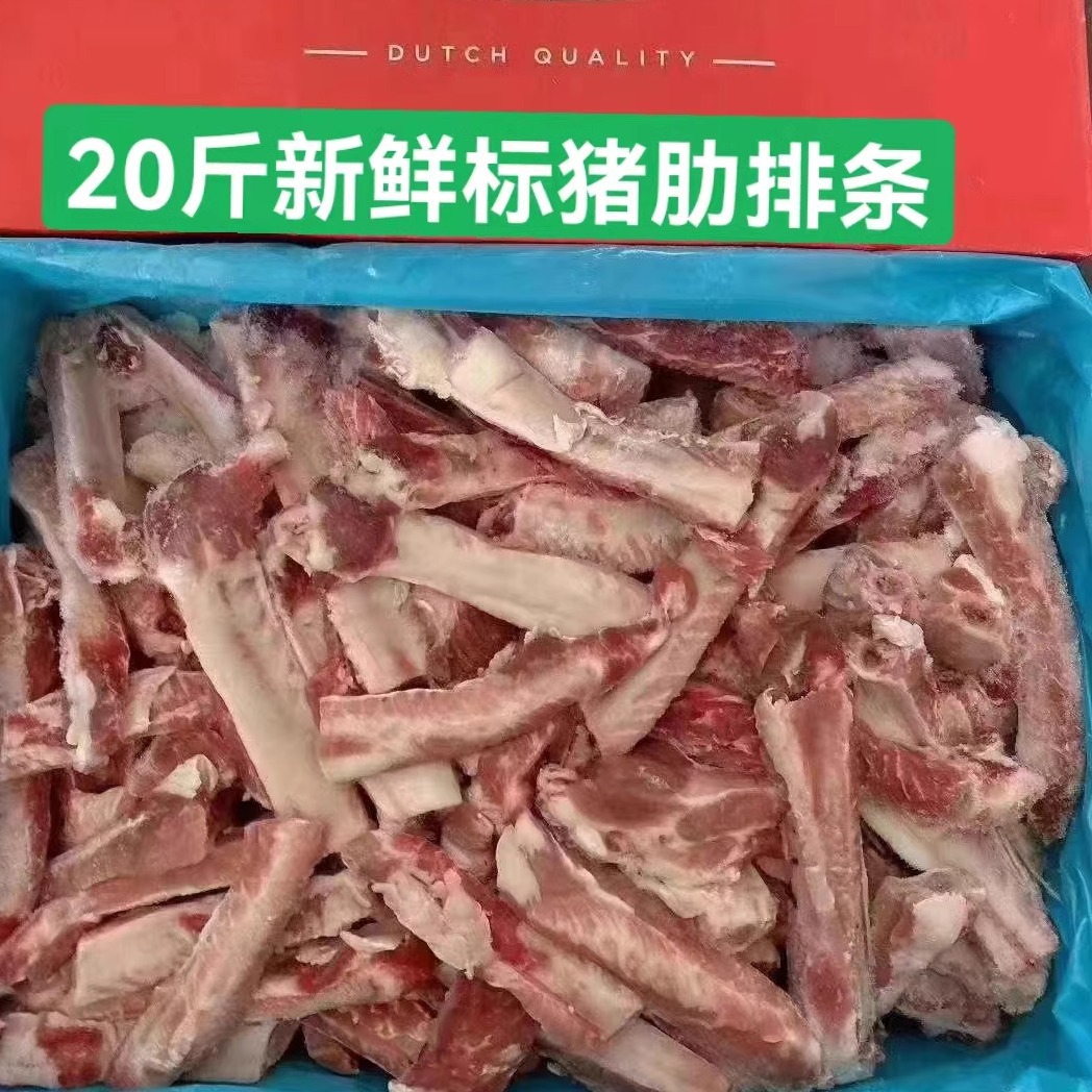 猪肋排条20斤冷冻新鲜排骨生猪标猪小排肋骨无大骨条排食材