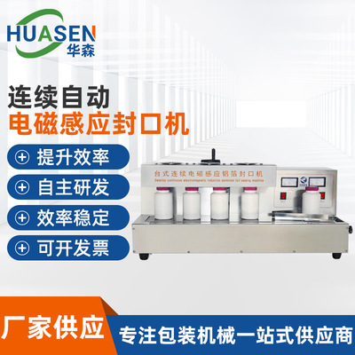 华森铝箔封口机连续自动电磁感应封口机 电磁感应台式铝箔封口机|ms
