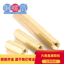 【M4全系列】对边6.0 H59黄铜六角直通双通支撑隔离铜柱单个价格
