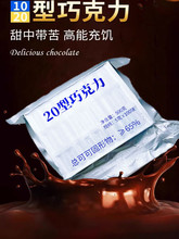 20型/10型巧克力健身零食代餐便携休闲零食可可脂小金砖应急储备