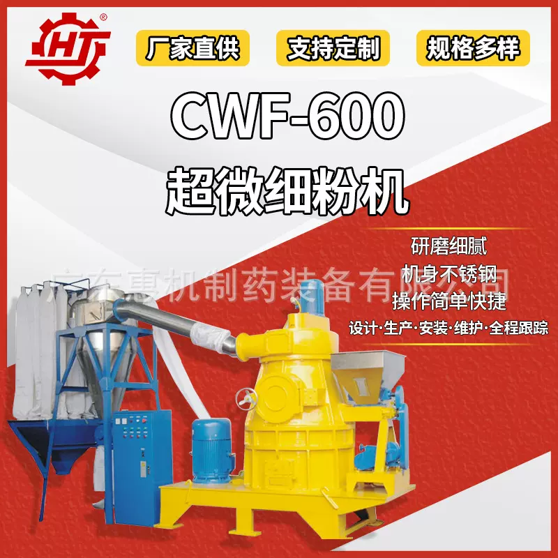 惠机CWF-600 大型中药材粉碎机 大型机组粉碎机 辣椒白糖三七香料