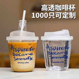 Net red fat cup PET coffee cup disposable cold drink cup with lid commercial take-out packaging cup U-shaped cup logo