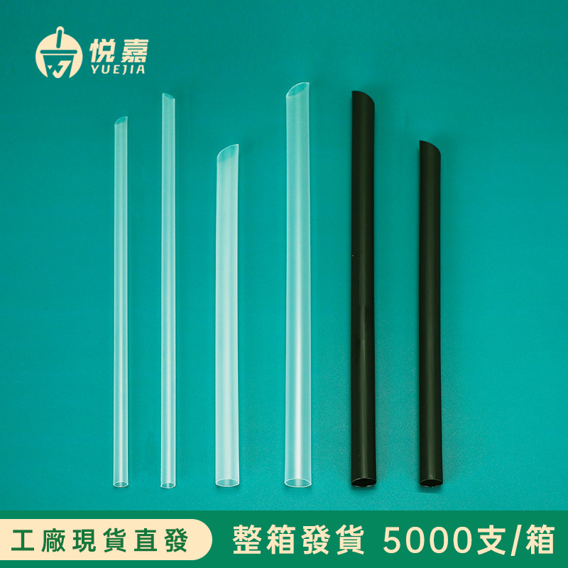 一次性奶茶吸管黄/白纸独立包装饮料透明PP塑料直管黑色热/冷饮管