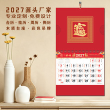 2027年源头厂家设计印刷福字挂历周历撕历台历日历烫金广告YC8141