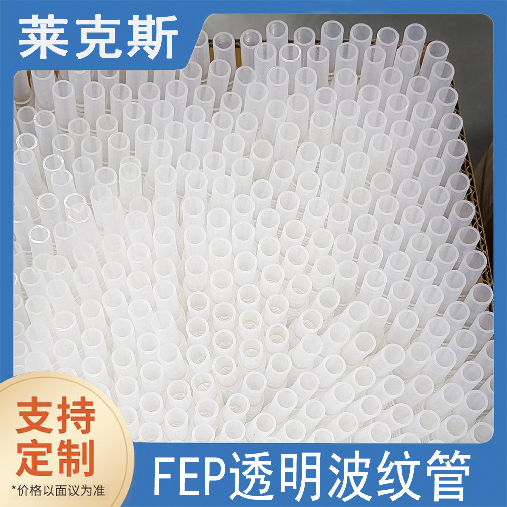 源头生产厂家直销耐高温耐酸碱特氟龙波纹管液冷系统专用软管