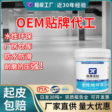 【定制】水性环氧地坪漆耐磨防水树脂工厂车间停车场水泥地面油漆