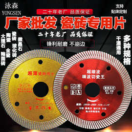 包邮工厂直销瓷砖切割片批发石材陶瓷大理石混凝土开槽金刚石锯片