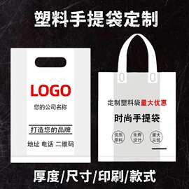 定制印logo塑料手提袋定做透明超市购物外卖背心袋服装胶袋加厚