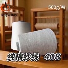 彩诗禾工厂批发纯棉纱线 40支白色筒形小卷缝纫线现货