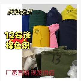 12安涤棉帆布户外箱包专用布现货黑色白色可选支持染色帆布袋批发