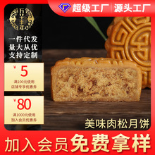 中秋月饼广式肉松定制图案LOGO颜色口味月饼礼盒定制批发