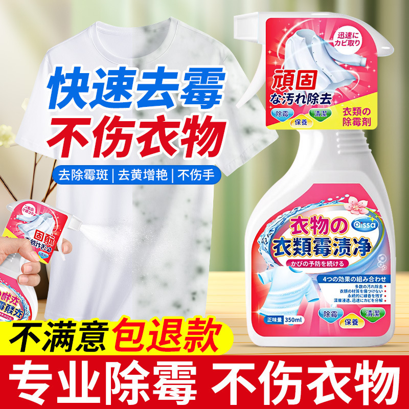 Clothes Mold Removal Cleaner for Mildew Spots and Stains, Fabric Curtain Stain Remover