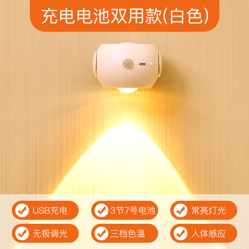 충전식 배터리 겸용/3색 조명(흰색 쉘) 어두운 환경 감지