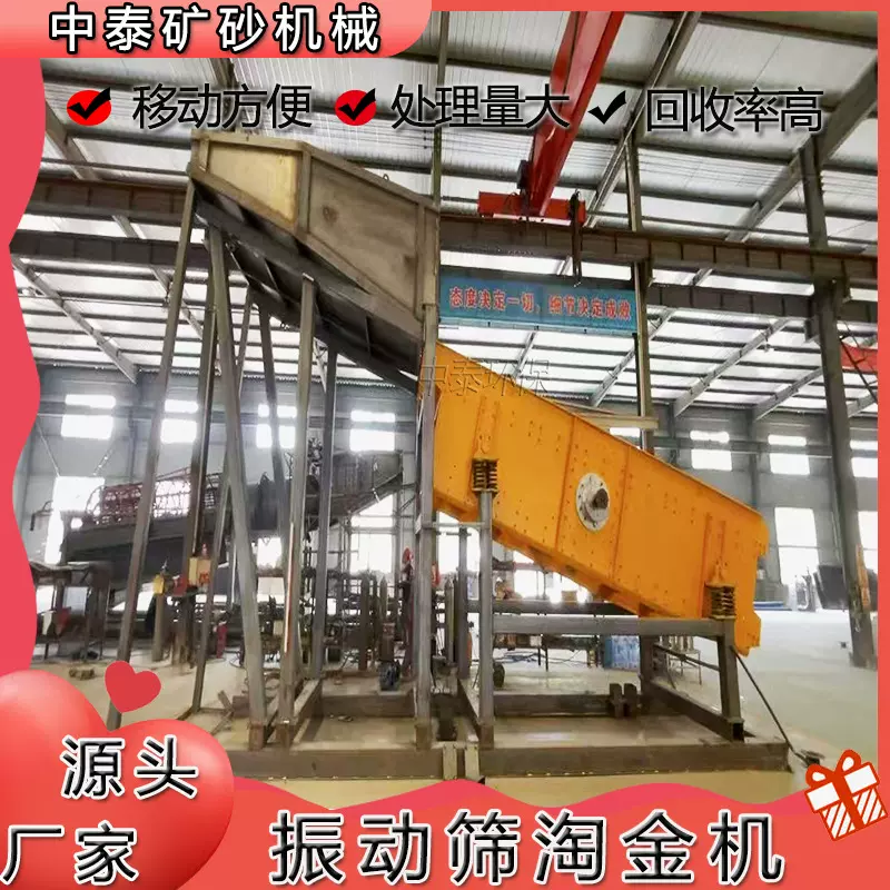淘金振动筛 震动选金机河沙石料沙子分离机 沙金矿选矿设备
