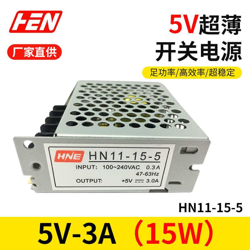 HN11-15-5恒诺5V3A超薄电源 LED显示屏开关电源220V转5V排队机电