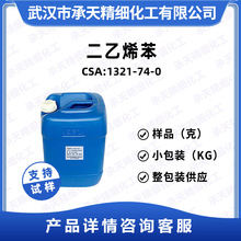 ����ϩ�� ����ϩ���� 1321-74-0 ����80% 63% 55% ��Ʒ�����b����