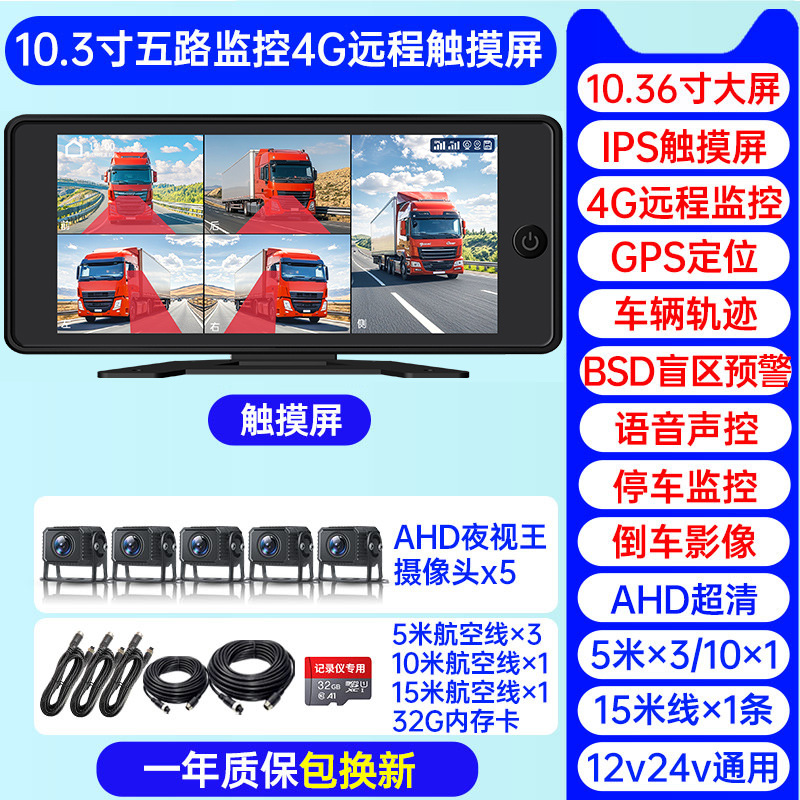 인기 모델 [5방향 원격 모니터링] 10.36inch 울트라 클리어 터치 스크린 + 음성 제어 + 사각지대 경고 + 32G