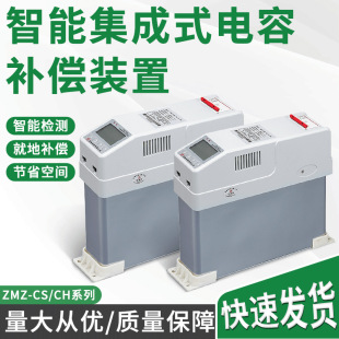 Indicate intelligent integrated capacitor reactive power compensation self-healing capacitor compensation ZMZ-CS automatic power capacitor