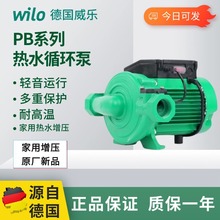 德国wilo威乐增压泵PB-H169家用小型热水器自来水太阳能加压泵