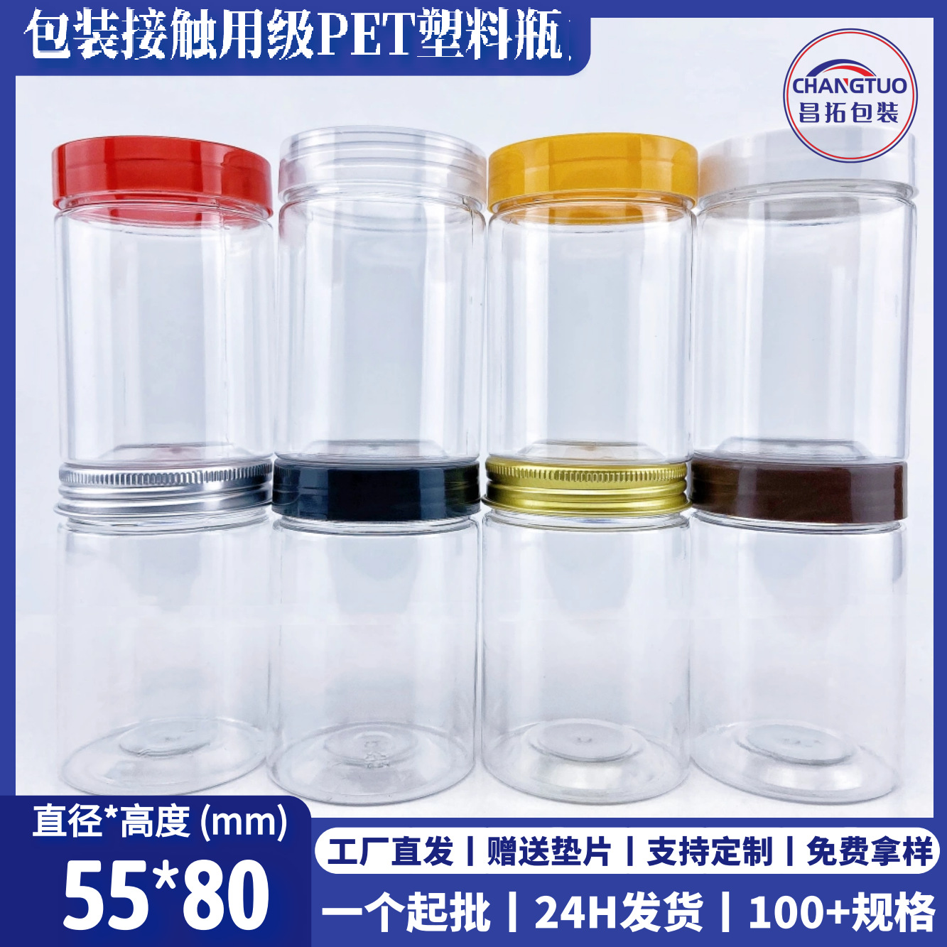 55*80mm 160ml 55直径包装级透明塑料pet罐圆异形广口铝盖分装瓶