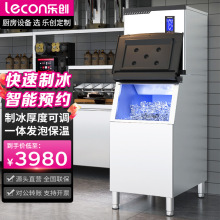 乐创商用餐厅火锅店制冰机奶茶店酒吧KTV全自动大容量制冰方冰机