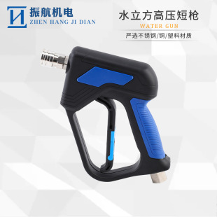 M701 Water Cube High-Pressure Washer Car Wash Water Gun Short Gun Car Washer High-Pressure Water Gun Stainless Steel Nozzle 350