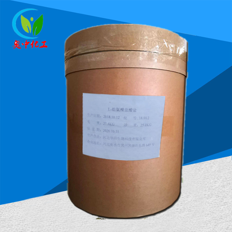 食品级 L-组氨酸盐酸盐 营养强化剂 组氨酸盐酸盐 欢迎订购