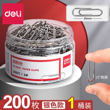 得力回形针0037镀镍表层200枚/桶装曲别针0025办公回形针一件代发
