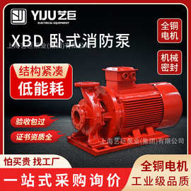 上海艺巨  XBD消防泵水泵卧式室内消火栓稳压泵自动喷淋给水泵组