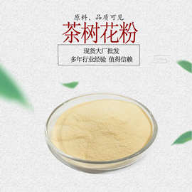茶树花粉 茶花皂苷