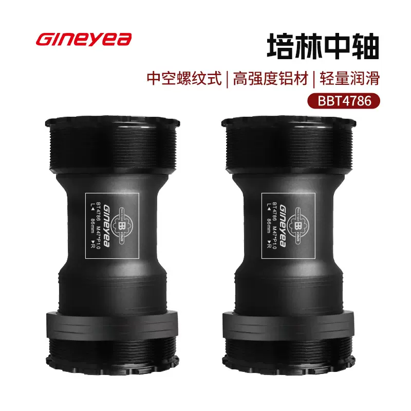 景晔t47螺纹自行车中轴公路车五通68/86mm一体中轴自行车配件