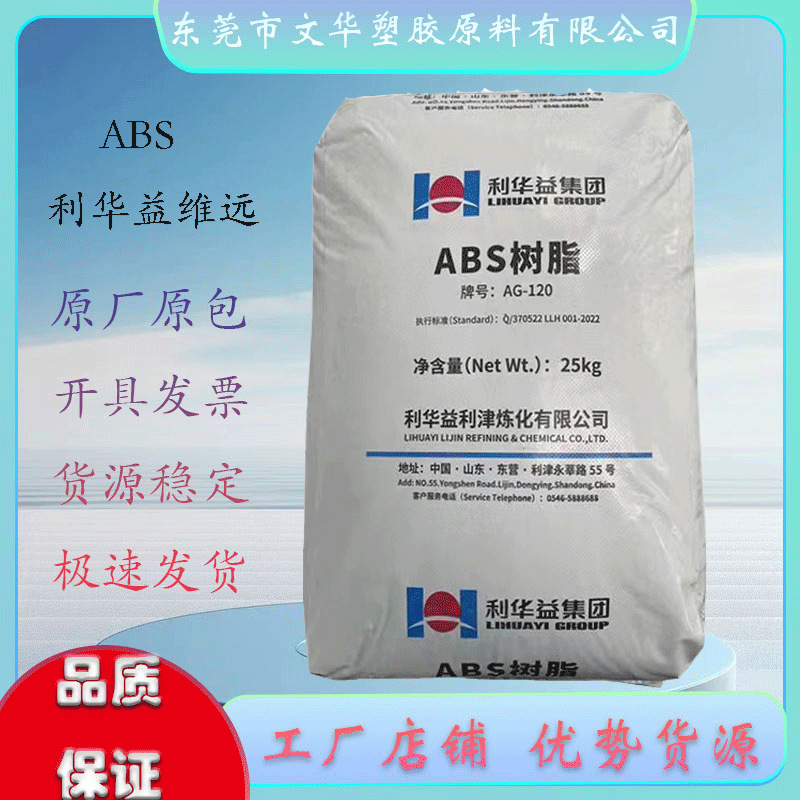 ABS M347 山东利华益维远 注塑级 高光泽中抗冲高刚性 小型家电电