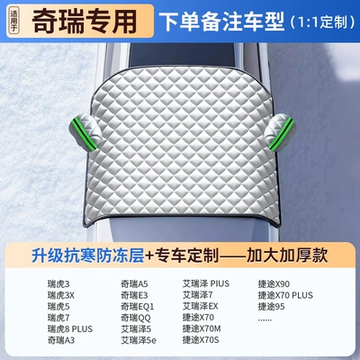 Cover for Small Cars: Car snow shield - special-car-with-velvet-and-thickening-chery-exclusive-extra-thick-snow-and-frost-protection-three-car-windows-with-anti-theft-fixation-storage-bag-included