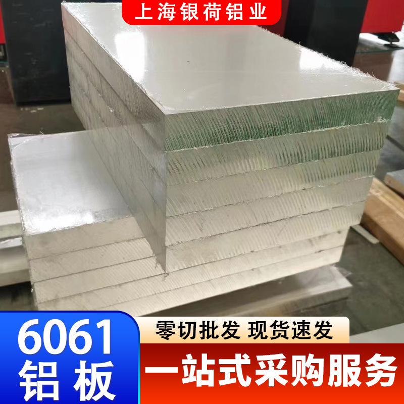 6061 Aluminum Plate, Precision Ultra-Flat Medium-Thickness Zero-Cut Aluminum Alloy, Can Be Processed and Cut, Specifically for Mechanical Molds 6061 Aluminum Plate, Precision Ultra-Flat Medium-Thickness Zero-Cut Aluminum Alloy, Can Be Processed and Cut, Specifically for Mechanical Molds