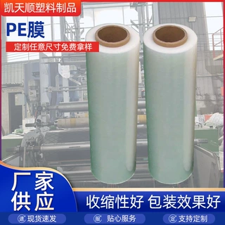 定制PE膜聚乙烯包装膜薄膜保温膜透明塑料打包膜