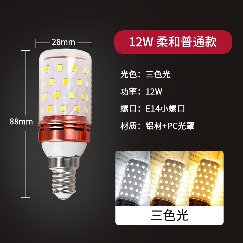 E14小螺口三色光