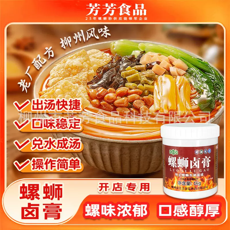菱芳旗舰店螺蛳卤膏螺蛳粉增香增螺味调味料料酱料螺香商用专用