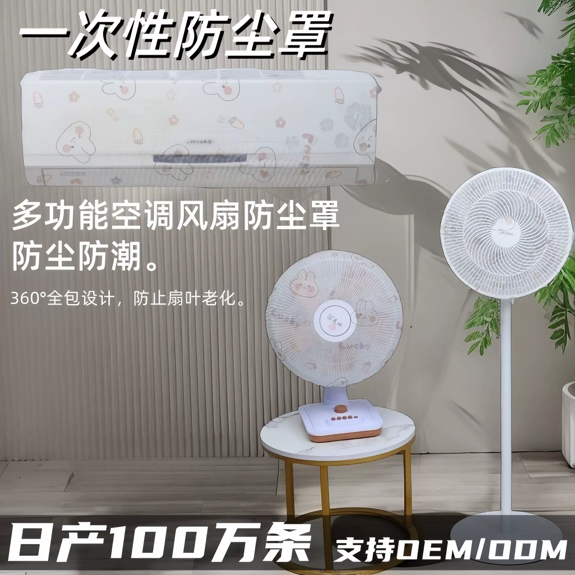 定制一次性家用防尘罩多功能枕头罩空调罩风扇罩防尘防灰防潮批发