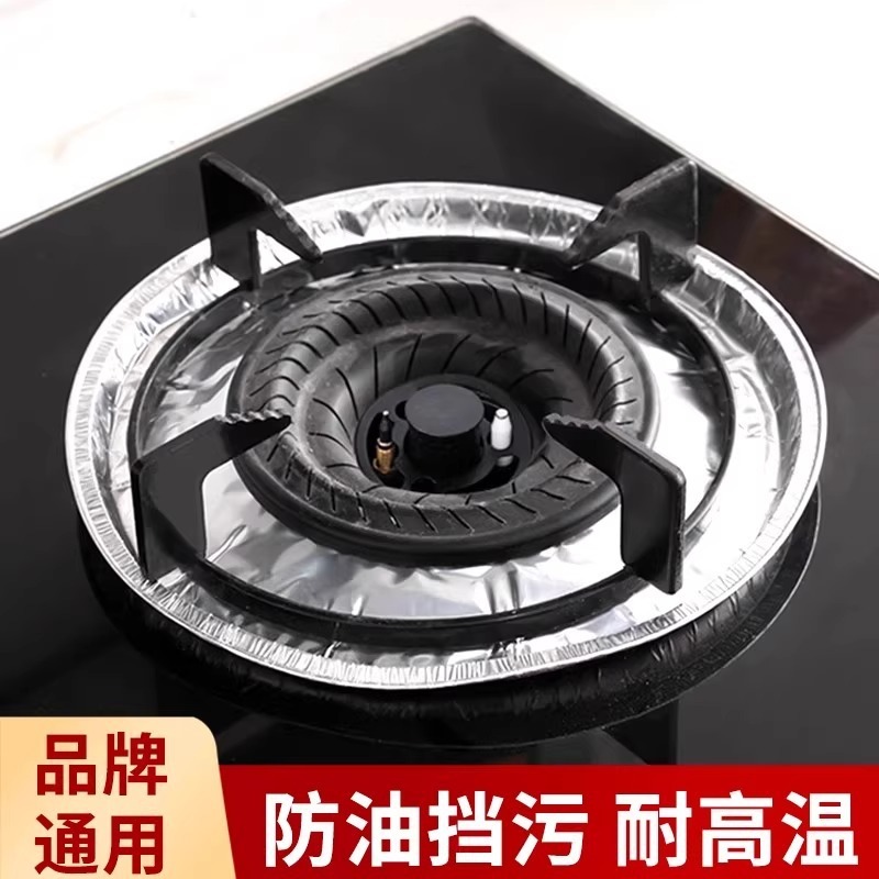 加厚煤气灶防油垫燃气灶保护贴纸锡纸圈铝箔|undefined